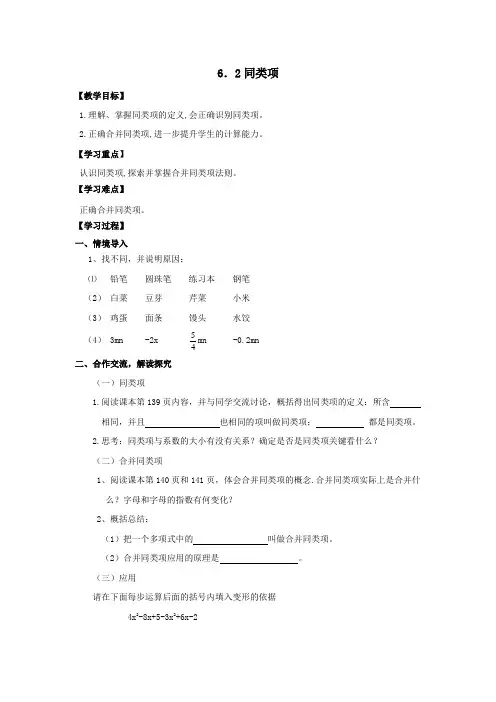 七年级数学上册第6章整式的加减6.2同类项教案(新版)青岛版