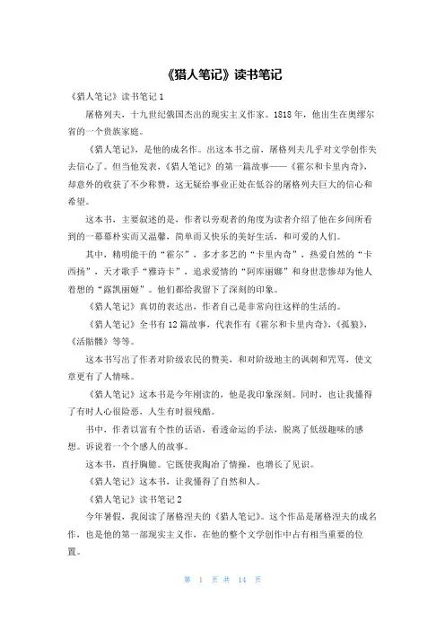 《猎人笔记》读书笔记_2