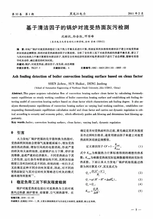基于清洁因子的锅炉对流受热面灰污检测
