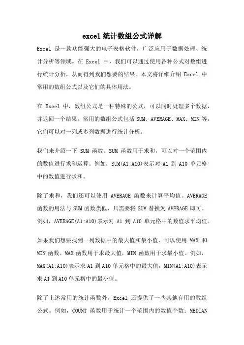 excel统计数组公式详解
