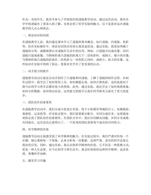透镜教学心得体会初中生