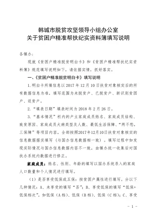 贫困户精准帮扶纪实资料簿填写导引