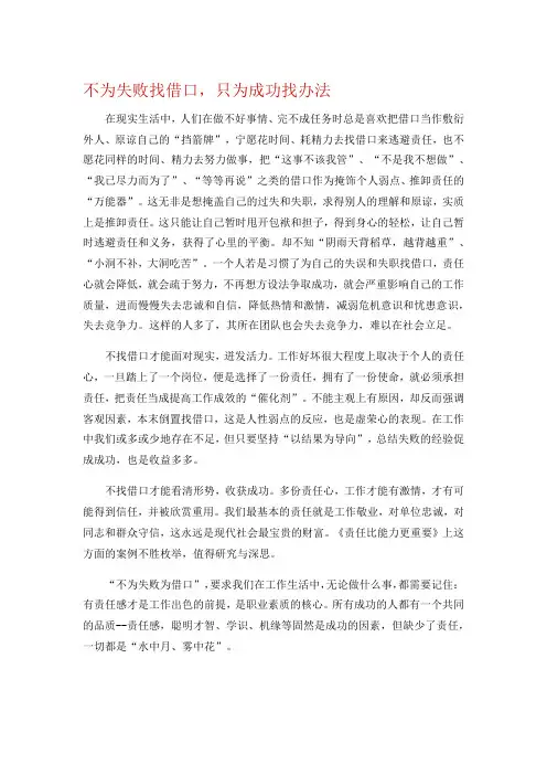 不为失败找借口,只为成功找办法