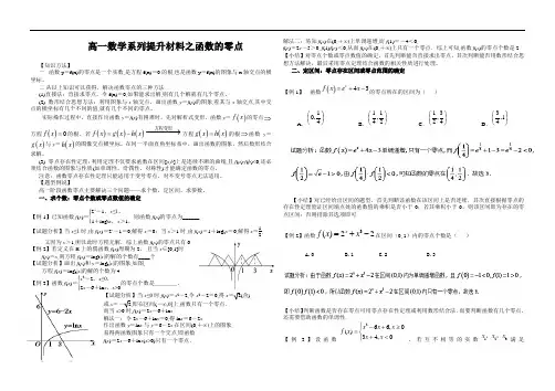高一数学系列提升材料之函数的零点
