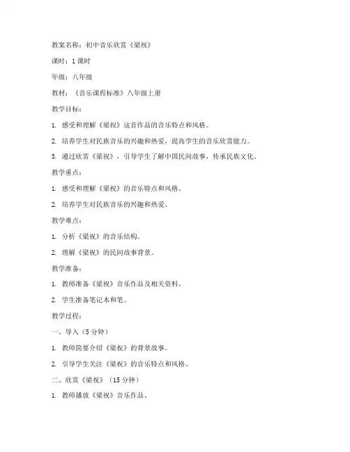 初中欣赏音乐试讲教案