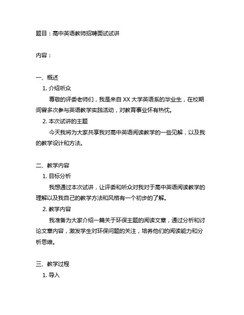 高中英语教师招聘面试试讲逐字稿