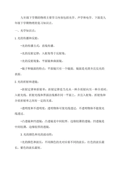 九年级下物理复习知识点