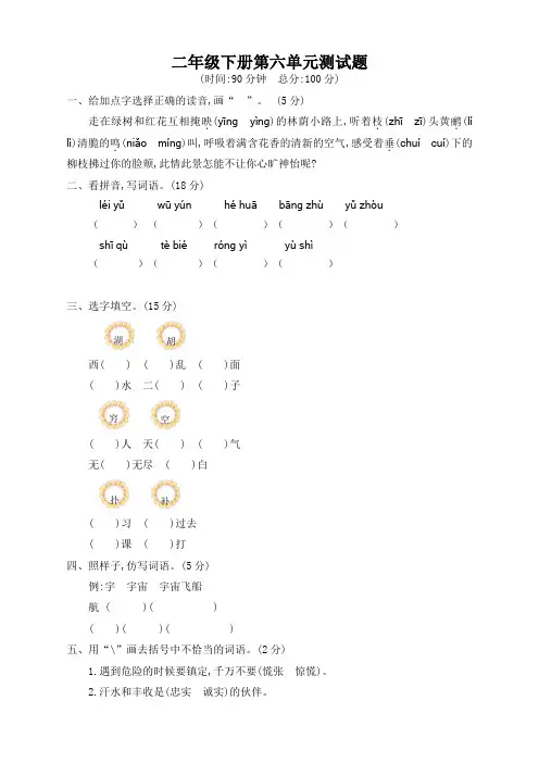【优质】部编版二年级语文下册第六单元测试卷带答案