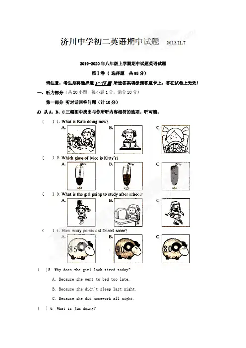 2019-2020年八年级上学期期中试题英语试题