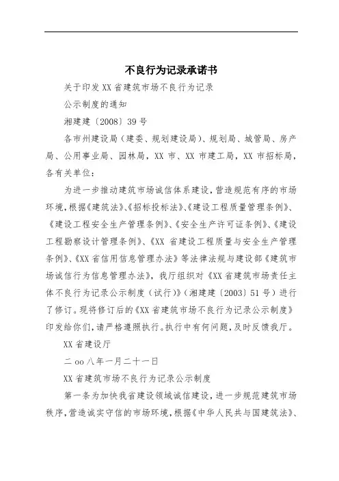 不良行为记录承诺书