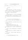 电气设备修理制度执行标准