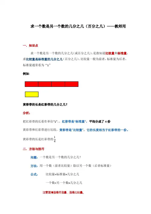 苏教版五年级下册数学讲义-分数知识点讲解-一个数是另一个数的几分之几
