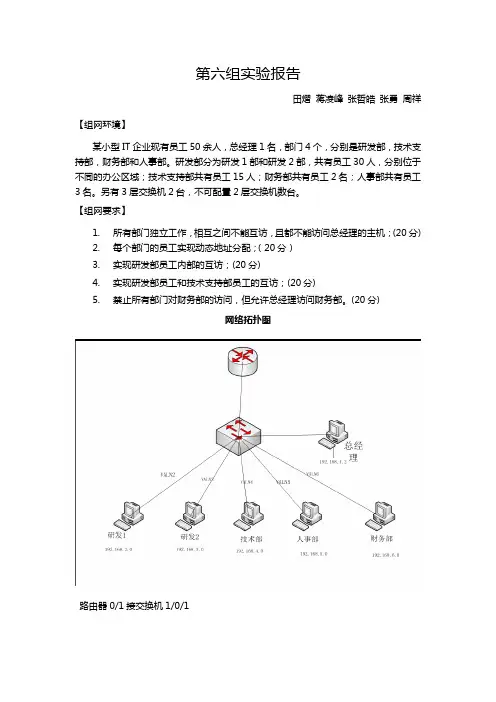 小型企业交换机-路由器配置