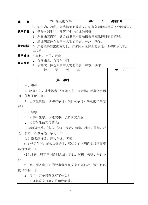 争论的故事 教案