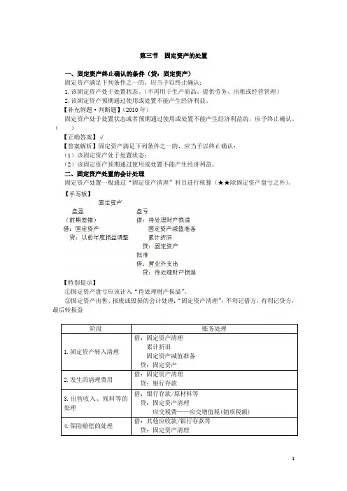 固定资产的处置知识点讲解