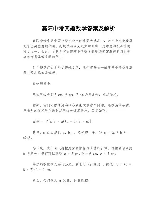襄阳中考真题数学答案及解析