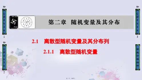 高中数学第2章随机变量及其分布2.1.1离散型随机变量课件新人教A版选修23