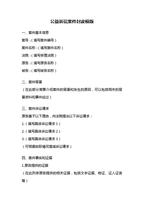 公益诉讼案件封皮模版