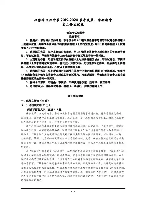 2019-2020学年江苏省邗江中学高二上学期期中考试语文试题