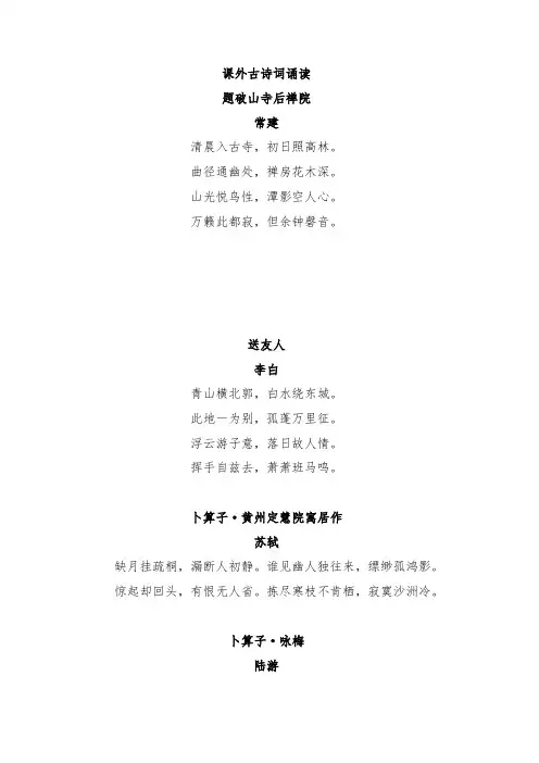 八年级下册古诗文(全)12首诗歌+文言文