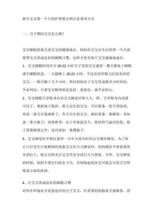 新生宝宝第一个月的护理要点和注意事项大全
