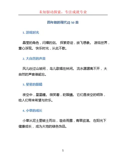 四年级的现代诗50首