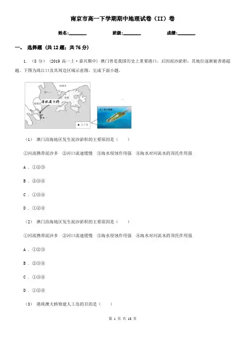 南京市高一下学期期中地理试卷(II)卷