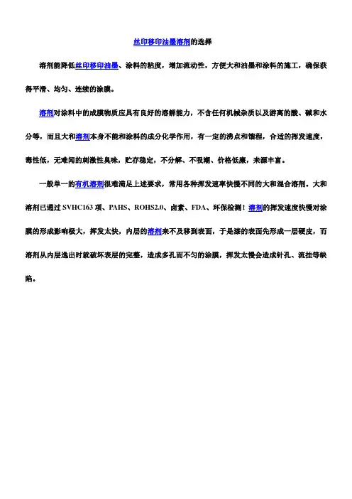 丝印移印油墨溶剂的选择