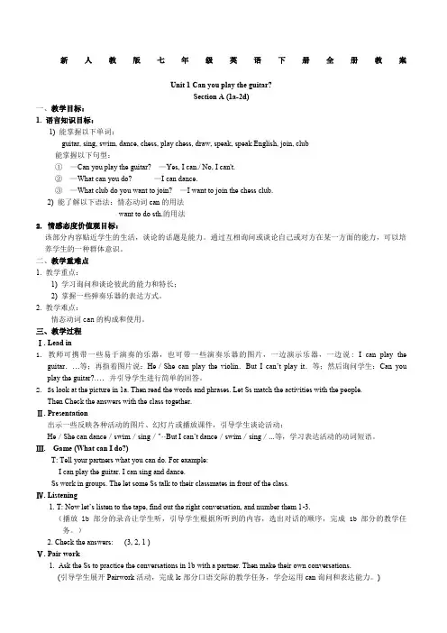 新人教版七年级英语下册全册教案