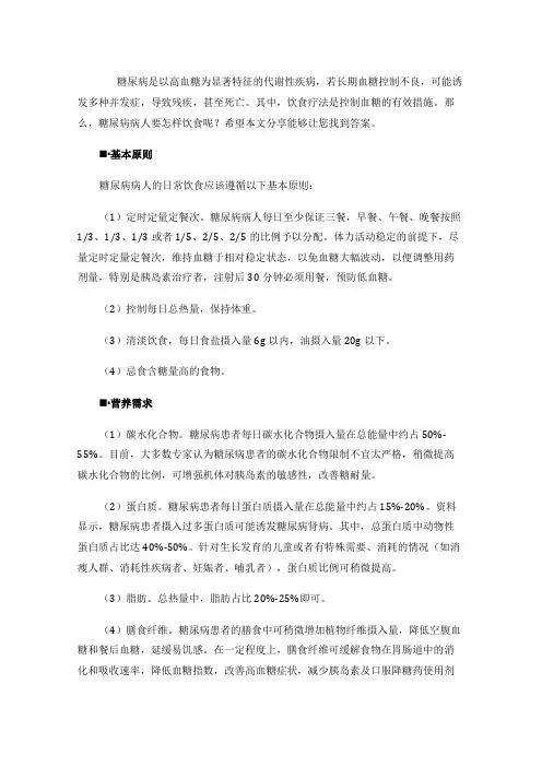 糖尿病病人的饮食护理