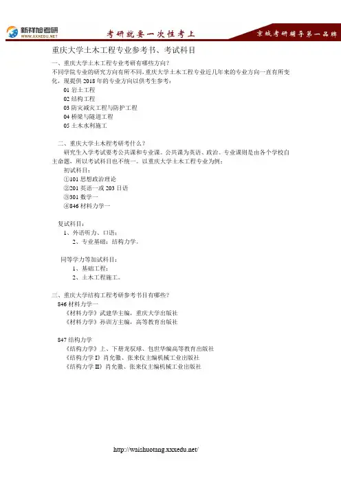 重庆大学土木工程专业参考书、考试科目