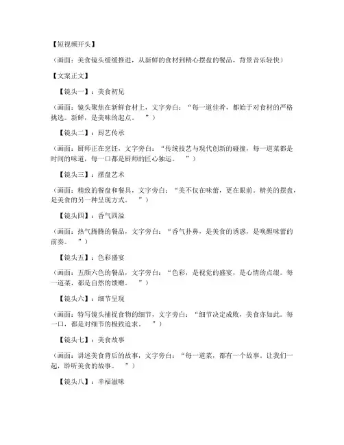 餐品拍摄短视频文案