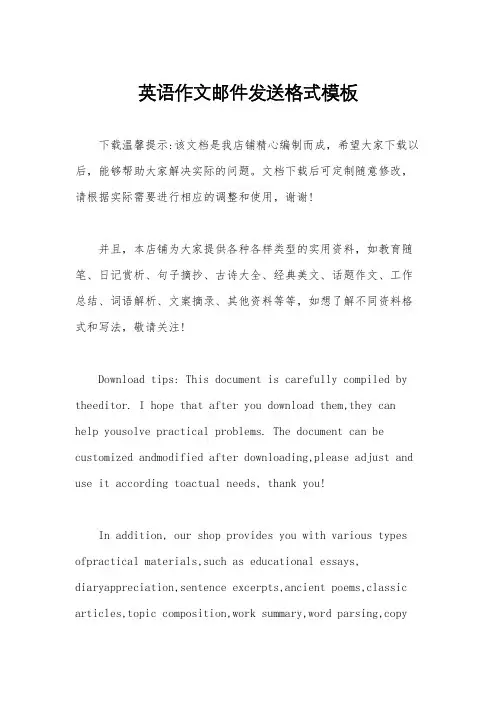英语作文邮件发送格式模板