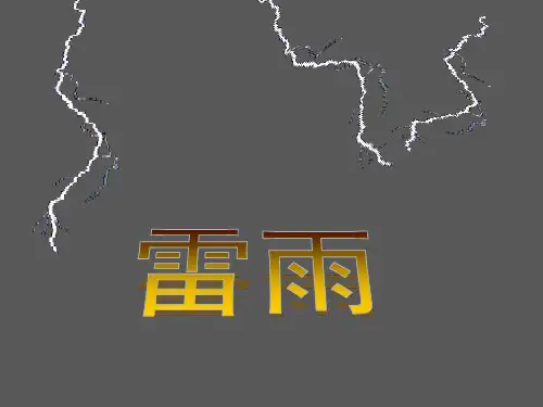 高中语文第四册《第三单元人生如舞台8雷雨(选场)》104PPT课件