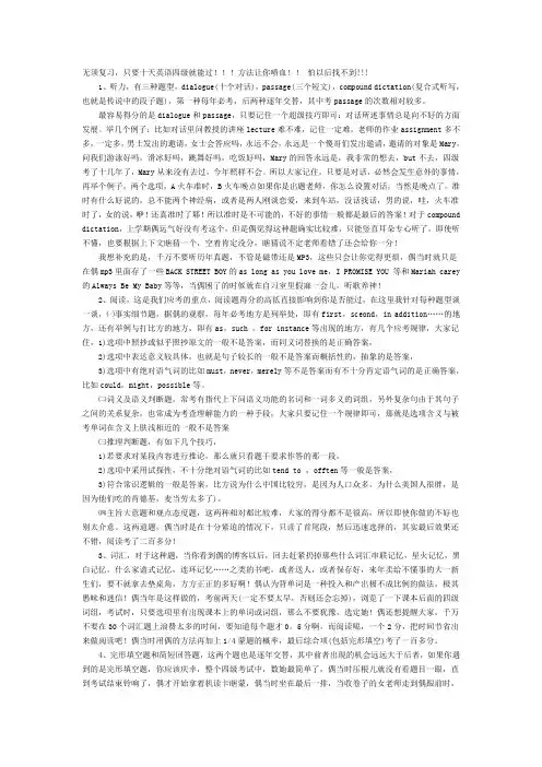 英语必备14天过四级