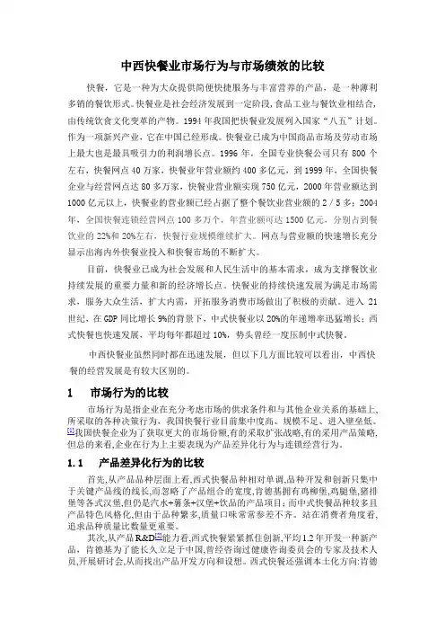 中西快餐比较