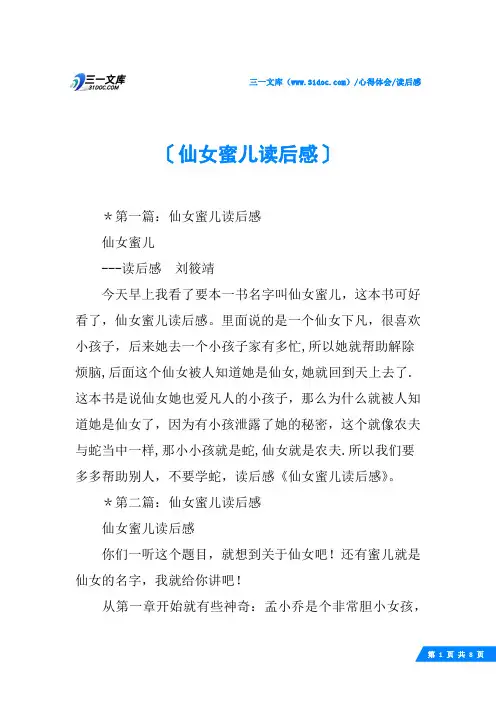 (√)仙女蜜儿读后感