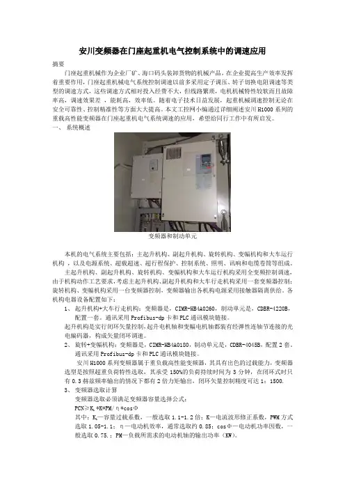 安川变频器在起重机控制系统中的应用范文