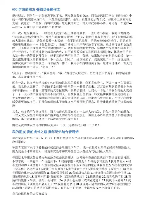 我的朋友普通话范文8篇
