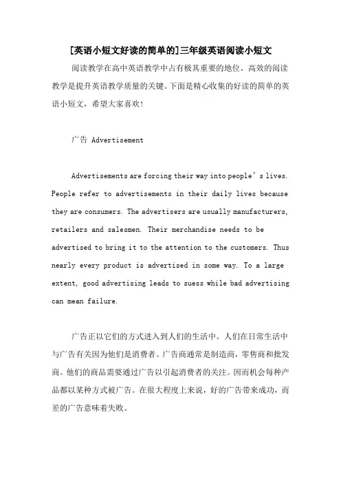 [英语小短文好读的简单的]三年级英语阅读小短文