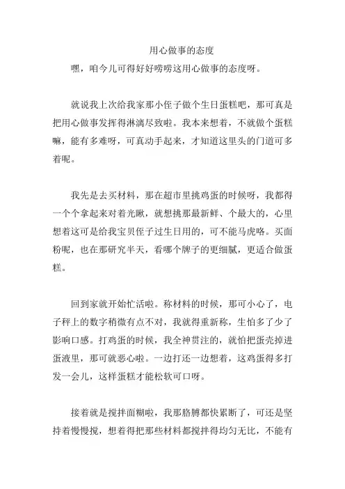 用心做事的态度
