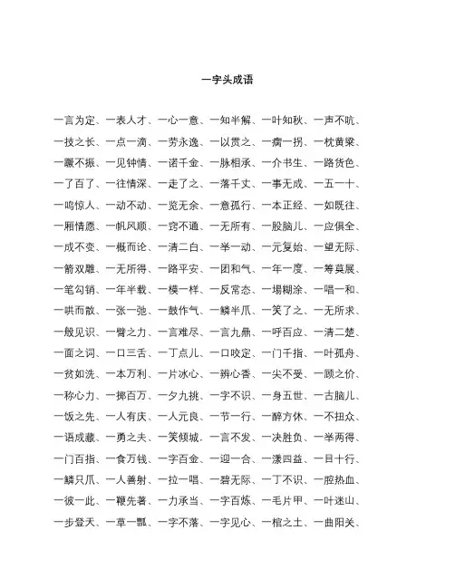 最全的数字成语大全