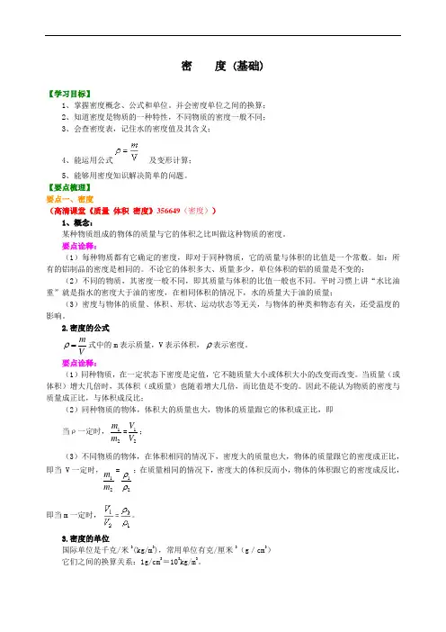 八年级上册物理之密度(基础)知识讲解