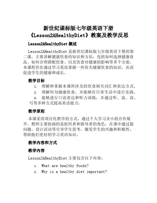 新世纪课标版七年级英语下册《Lesson2AHealthyDiet》教案及教学反思