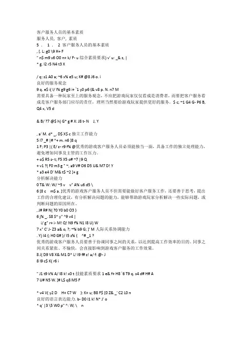 客户服务人员的基本素质