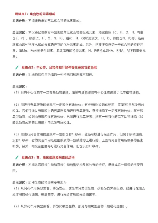 20个生物易错知识点汇总,考前必看!