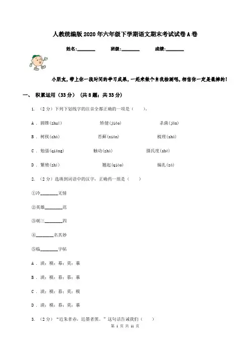 人教统编版2020年六年级下学期语文期末考试试卷A卷