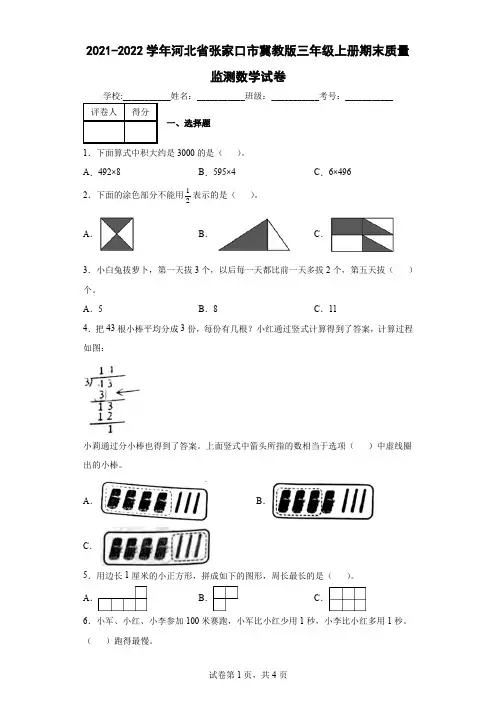 2021-2022学年河北省张家口市冀教版三年级上册期末质量监测数学试卷