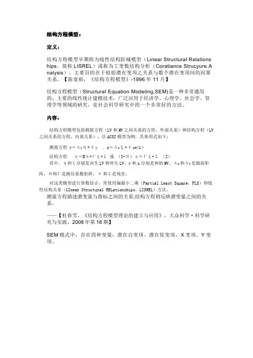 结构方程模型