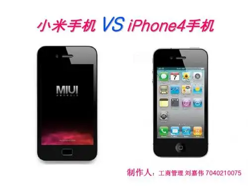 小米手机和iphone4_的比较